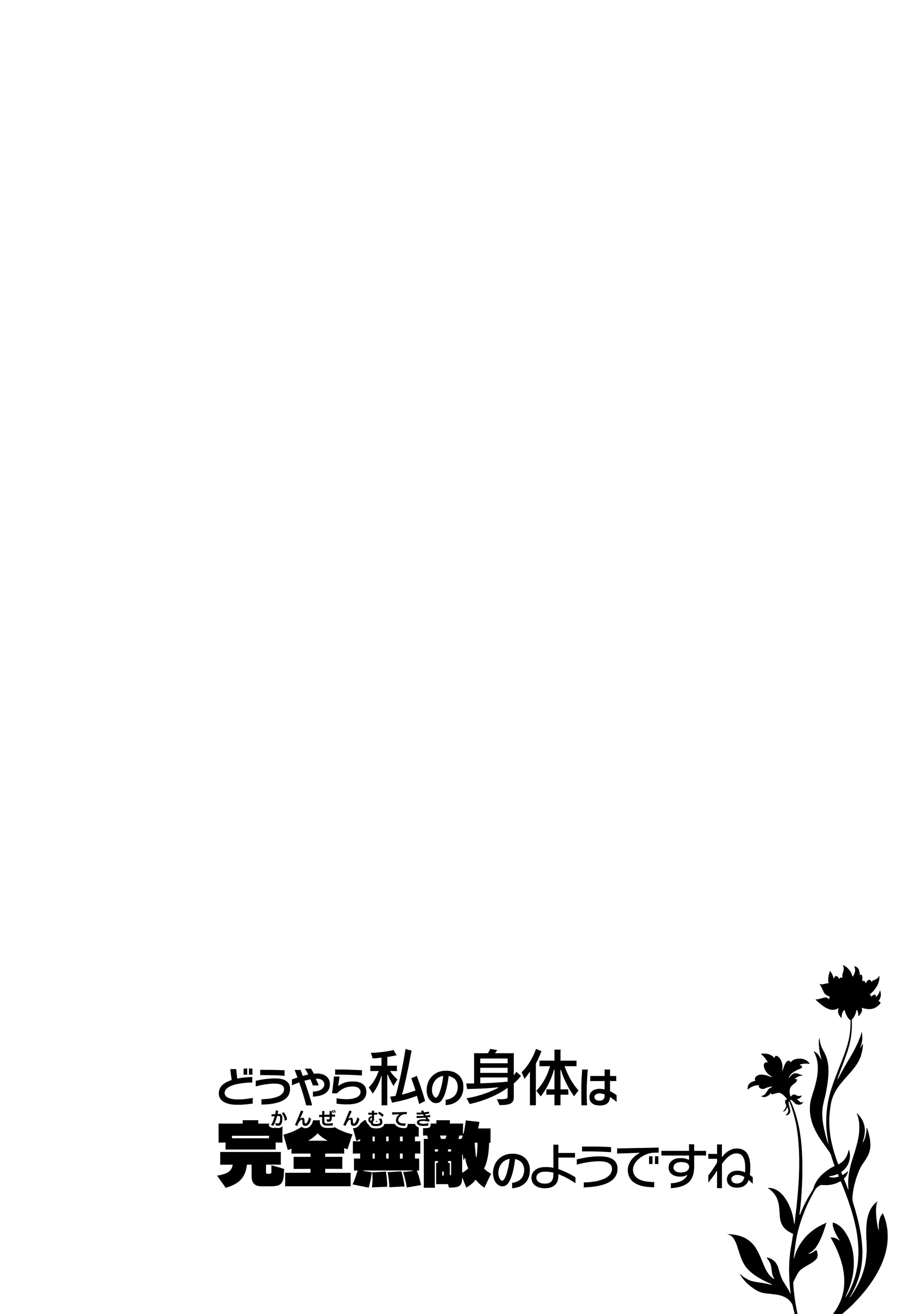 Douyara Watashi no Karada wa Kanzen Muteki no You Desu ne Chapter 53 28